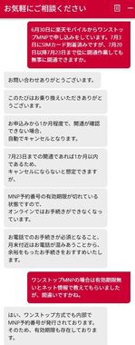 ahamoワンストップMNPオンライン有人チャット回答_2025y07m13d.jpg