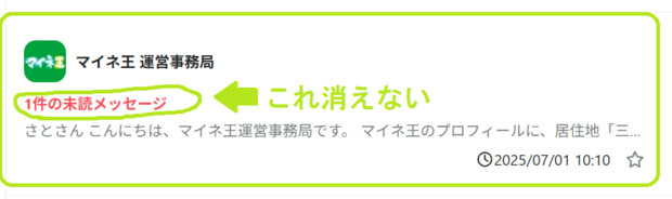 未読メッセージ.png