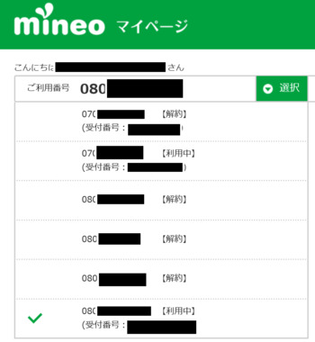 Screenshot_2026-04-20_at_17-22-56_マイページ｜mineo_by_オプテージ.png