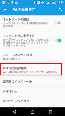 スマートフォン Wi Fiとmineoの接続 接続環境により自動にスイッチさせる設定 Q A マイネ王