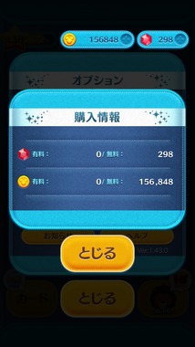 ゲーム ツムツムの課金アイテムはルビー購入だけ Q A マイネ王