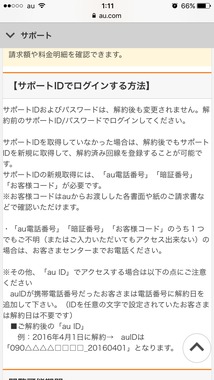 その他 Au解約後の料金確認 Au ウォレットクレジットカード Q A マイネ王 その他 Au解約後の料金確認 Au ウォレットクレジットカード Q A マイネ王