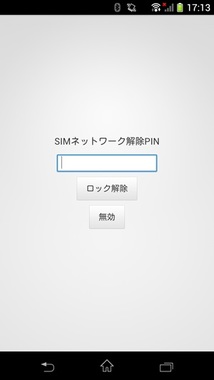 スマートフォン「Xperia XZs（sov35）の非公式simロック解除