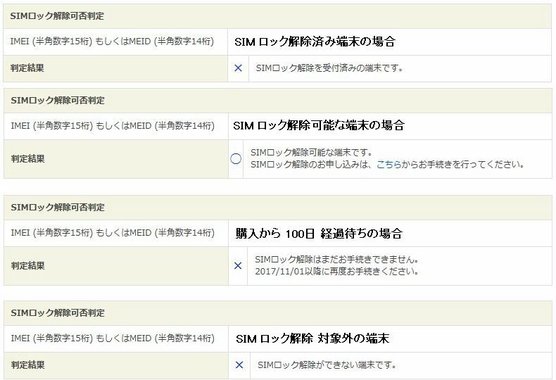au_SIMロック解除判定201708.jpg