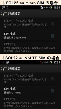 SOL22_micro_と_VoLTE_接続.jpg
