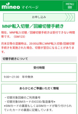 携帯番号ポータビリティ Mnp 年末年始の回線切り替え Q A マイネ王 携帯番号ポータビリティ Mnp 年末年始の回線切り替え Q A マイネ王