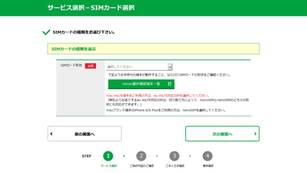 Screenshot-2018-3-19_サービス選択－端末_SIMカード選択.png