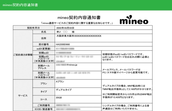 Screenshot-2018-3-20_mineo登録証サンプル｜mineoユーザーサポート.png
