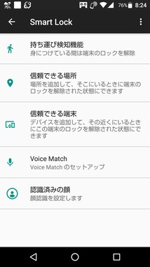 スマートフォン スマートロックの 信頼できる場所 が消えた Q A 王国教室 マイネ王