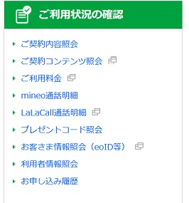 Screenshot-2018-6-27_マイページ｜mineo_by_ケイ・オプティコム.png