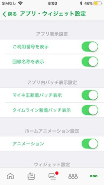 マイネ王 mineo