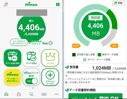 mineo_残量_アプリとマイページ.jpg