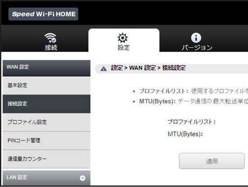 Speed_Wi-Fi_HOME_L01s_プロファイル選択.jpg