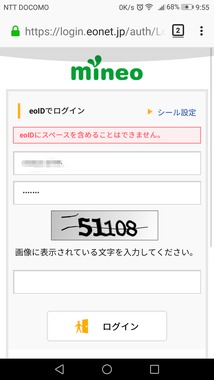 各種設定 Mineo マイページにログインできない Q A マイネ王 各種設定 Mineo マイページにログインできない Q A マイネ王