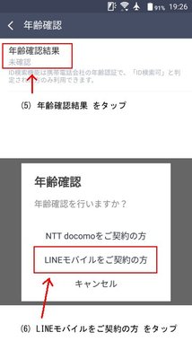 mineo_LINE-mobile_Code_年齢認証-2.jpg