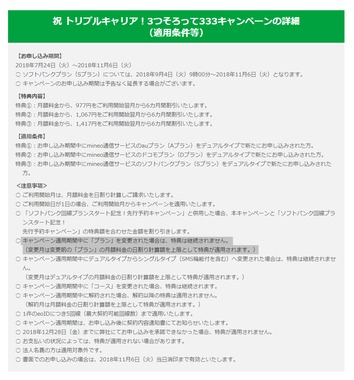 screencapture-mineo-jp-closed-rs-campaign-cp_20180724-2018-12-02-21_51_09.png