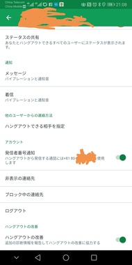 Sns メッセージ ハングアウトダイヤルで発信者番号通知ができなくなった Q A マイネ王 Sns メッセージ ハングアウトダイヤルで発信者番号通知ができなくなった Q A マイネ王
