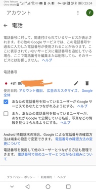 Sns メッセージ ハングアウトダイヤルで発信者番号通知ができなくなった Q A マイネ王 Sns メッセージ ハングアウトダイヤルで発信者番号通知ができなくなった Q A マイネ王