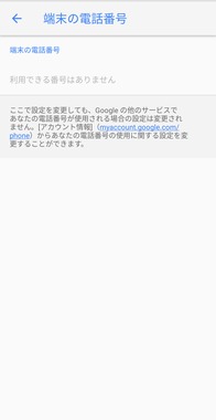 Sns メッセージ ハングアウトダイヤルで発信者番号通知ができなくなった Q A マイネ王 Sns メッセージ ハングアウトダイヤルで発信者番号通知ができなくなった Q A マイネ王