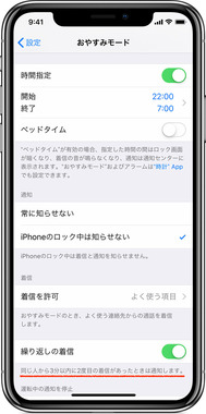 ios12-iphone-x-settings-do-not-disturb-scheduled.jpg