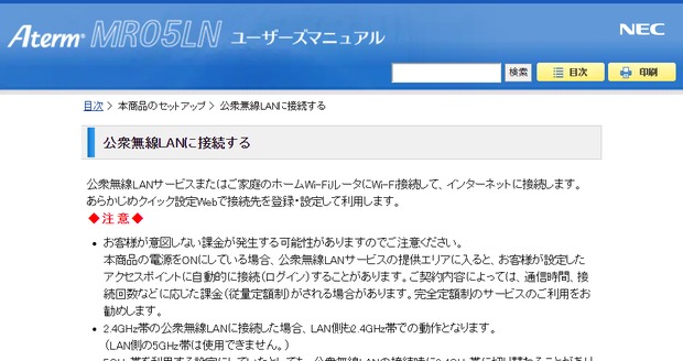 screencapture-aterm-jp-function-mr05ln-guide-hotspot-html-2019-01-31-14_46_39.png