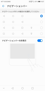 スマートフォン Huawei Nova ナビゲーションキーが消せない Q A マイネ王