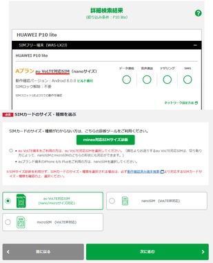 Screenshot_2019-03-15_サービス選択－SIMカード種類.png