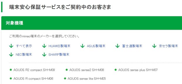 2019-03-18_08.30.50_support.mineo.jp_035e6cc6cf9b.jpg