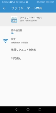Screenshot_20190501_220106_jp.wifishare.townwifi.jpg