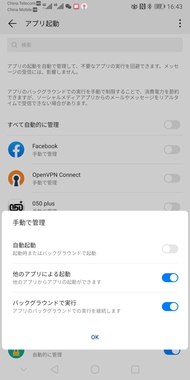 Screenshot_20190628_164329_com.huawei.systemmanager.jpg