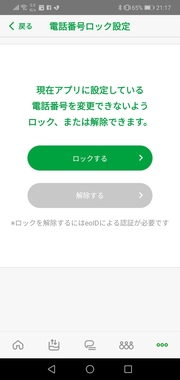 Screenshot_20190725_211751_jp.mineo.app.mineoapp.jpg