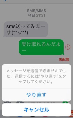 メールサービス Sms Iphone Seでのsms ショートメール 送信不可について Q A マイネ王