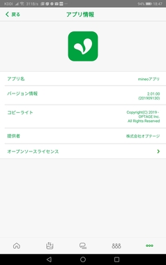Screenshot_20190926_184720_jp.mineo.app.mineoapp.jpg