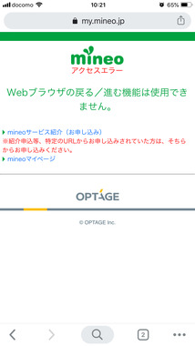 その他 Mineoマイページ ログアウトできない Iphone Safari Q A マイネ王 その他 Mineoマイページ ログアウトできない Iphone Safari Q A マイネ王