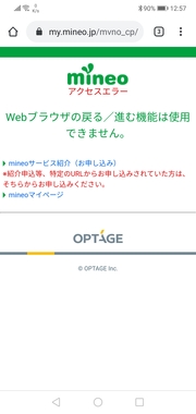 その他 Mineoマイページ ログアウトできない Iphone Safari Q A マイネ王 その他 Mineoマイページ ログアウトできない Iphone Safari Q A マイネ王