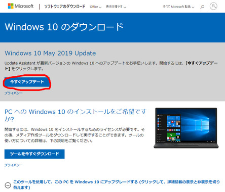 screencapture-microsoft-ja-jp-software-download-windows10-2019-10-16-19_21_26.png