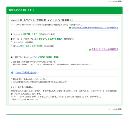 screencapture-support-mineo-jp-inquiry-html-2019-10-17-17_08_33.png