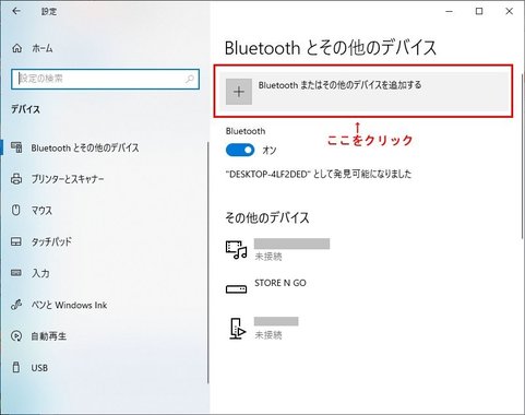 Windows10_W04_Bluetooth_01.jpg