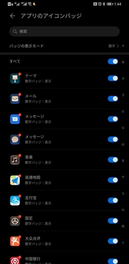 Screenshot_20191201_014426_com.huawei.systemmanager.jpg