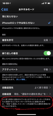 スマートフォン ドライブモード設定時の自動返信ができない Q A マイネ王