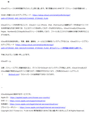 スマートフォン Icloudストレージ50gb4年間無料について Q A マイネ王