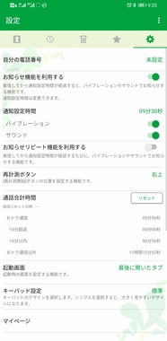 Screenshot_20200210_093523_jp.mineo.app.phone.jpg