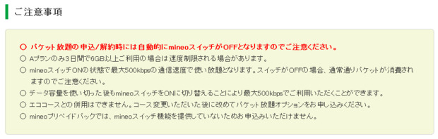 Screenshot_2020-04-04_パケット放題｜mineoユーザーサポート.png