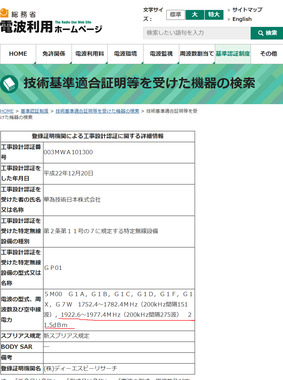 screencapture-tele-soumu-go-jp-giteki-SearchServlet-2020-04-16-13_08_38.png