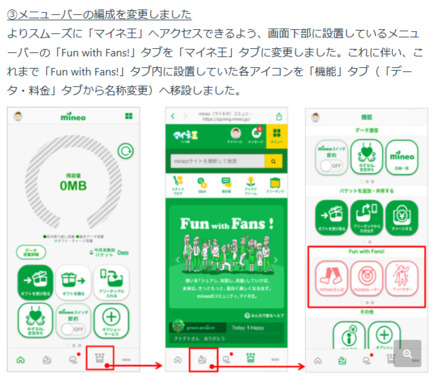 Screenshot_2020-05-24_「mineoアプリ」バージョンアップのお知らせ_スタッフブログ_マイネ王.png