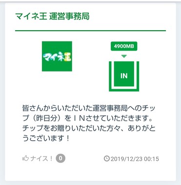 サービス チップをフリータンクに送る事はできますか Q A マイネ王