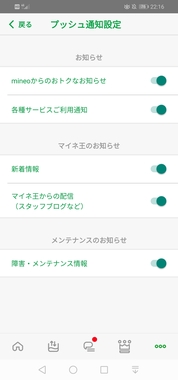 Screenshot_20200628_221602_jp.mineo.app.mineoapp.jpg