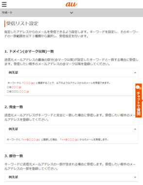 Screenshot_2020-07-10_受信リスト設定_迷惑メールフィルター設定_au.png