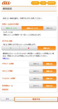 Screenshot_2020-07-10_迷惑メールフィルター設定-個別設定_(2).png