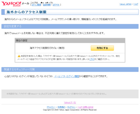 Screenshot_2020-07-18_Yahoo_メール_-_海外からのアクセス制限_s.png